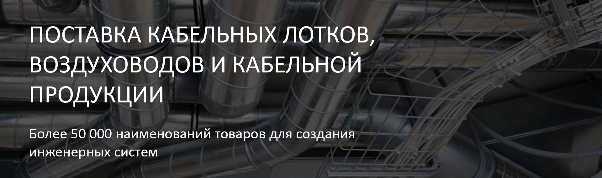 Кабельные лотки